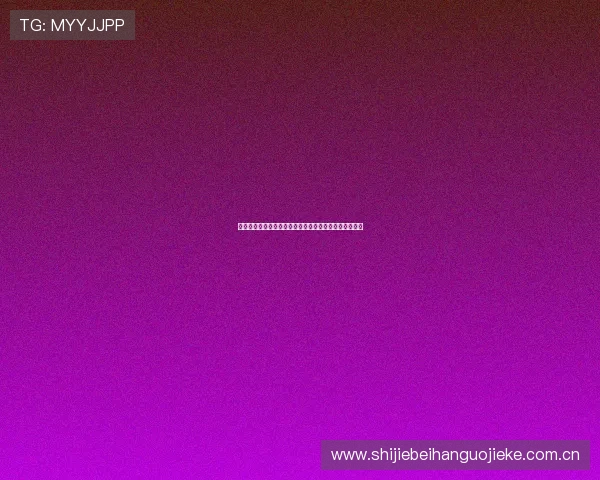 世界杯加拿大队与卡塔尔队控球战术分析及比赛亮点解读 世界杯加拿大队与卡塔尔队控球战术分析及比赛亮点解读