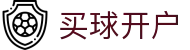 买球开户世界杯专题 - 韩国对捷克、加拿大对波黑赛程比分与直播资讯